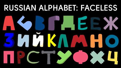 russian alphabet lore|unofficial russian alphabet lore.